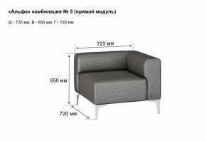 АЛЬФА Диван комбинация 5/ нераскладной (Коллекции Ивару №1,2(ДРИМ)) в Красноуральске - krasnouralsk.ok-mebel.com | фото 2