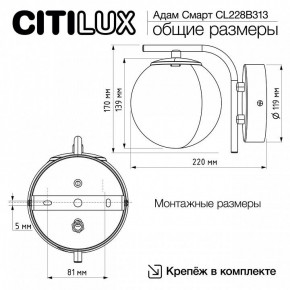 Бра Citilux Адам Смарт CL228B313 в Красноуральске - krasnouralsk.ok-mebel.com | фото 8