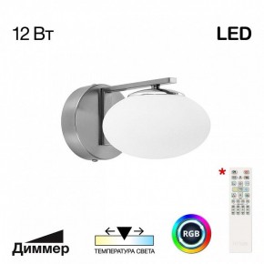 Бра Citilux Atman Smart CL226B311 в Красноуральске - krasnouralsk.ok-mebel.com | фото 2