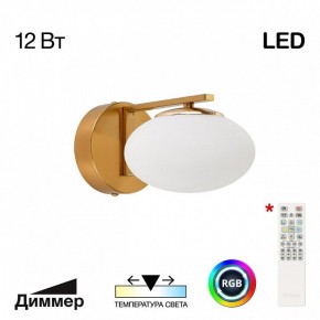 Бра Citilux Atman Smart CL226B313 в Красноуральске - krasnouralsk.ok-mebel.com | фото 2