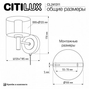 Бра Citilux ELAN CL241311 в Красноуральске - krasnouralsk.ok-mebel.com | фото 8