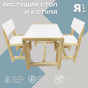 Детский растущий комплект стол и два стула  Я САМ "Лофт" (Белый, Сосна) в Красноуральске - krasnouralsk.ok-mebel.com | фото 2