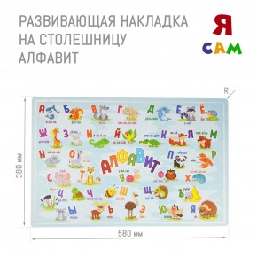 Детский стол с накладкой Алфавит (Белый/Цветной) в Красноуральске - krasnouralsk.ok-mebel.com | фото 3