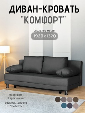 Диван-кровать Комфорт без подлокотников (4 подушки) BALTIC Grafit в Красноуральске - krasnouralsk.ok-mebel.com | фото