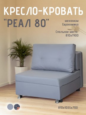 Диван Реал 80 без подлокотников (Балтик Грей) в Красноуральске - krasnouralsk.ok-mebel.com | фото