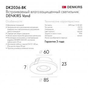 DK2036-BK Встраиваемый светильник влагозащ., IP 44, до 15 Вт, GU10, LED, черный, алюминий в Красноуральске - krasnouralsk.ok-mebel.com | фото 7