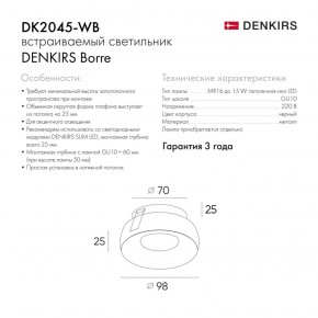 DK2045-WB Встраиваемый светильник , IP 20, 50 Вт, GU10, белый/черный, алюминий в Красноуральске - krasnouralsk.ok-mebel.com | фото 3