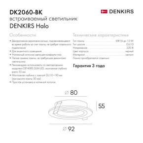DK2060-BK Встраиваемый светильник IP 20, до 15 Вт, GU10, LED, черный, алюминий в Красноуральске - krasnouralsk.ok-mebel.com | фото 3