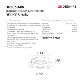 DK2060-BK Встраиваемый светильник IP 20, до 15 Вт, GU10, LED, черный, алюминий в Красноуральске - krasnouralsk.ok-mebel.com | фото 5