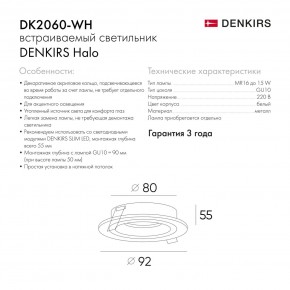 DK2060-WH Встраиваемый светильникIP 20, до 15 Вт, GU10, LED, белый, алюминий в Красноуральске - krasnouralsk.ok-mebel.com | фото 5