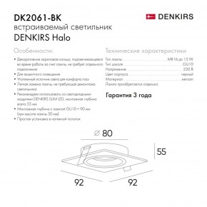 DK2061-BK Встраиваемый светильник IP 20, до 15 Вт, GU10, LED, черный, алюминий в Красноуральске - krasnouralsk.ok-mebel.com | фото 3