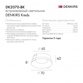 DK2070-BK Встраиваемый светильник , IP 20, 50 Вт, GU10, черный, алюминий в Красноуральске - krasnouralsk.ok-mebel.com | фото 2