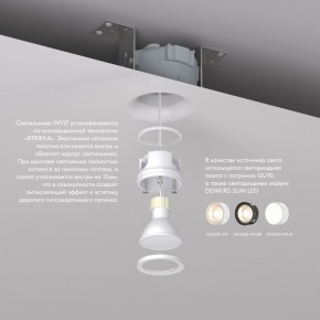 DK2080-WH Встраиваемый точечный светильник для натяжных ПВХ потолков INVIZ, IP 20, до 9 Вт, GU10, LED, белый, ABS-пластик в Красноуральске - krasnouralsk.ok-mebel.com | фото 3