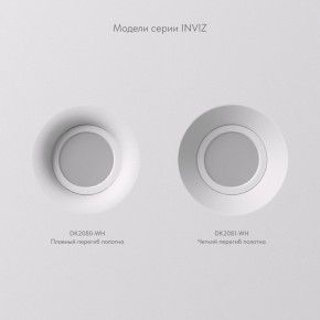 DK2080-WH Встраиваемый точечный светильник для натяжных ПВХ потолков INVIZ, IP 20, до 9 Вт, GU10, LED, белый, ABS-пластик в Красноуральске - krasnouralsk.ok-mebel.com | фото 5