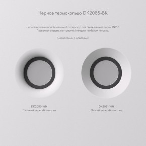 DK2080-WH Встраиваемый точечный светильник для натяжных ПВХ потолков INVIZ, IP 20, до 9 Вт, GU10, LED, белый, ABS-пластик в Красноуральске - krasnouralsk.ok-mebel.com | фото 7