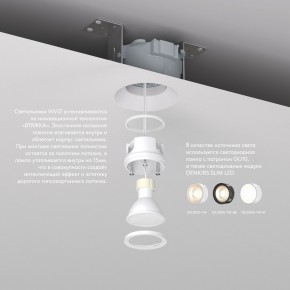 DK2081-WH Встраиваемый точечный светильник для натяжных ПВХ потолков INVIZ, IP 20, до 9 Вт, GU10, LED, белый, ABS-пластик в Красноуральске - krasnouralsk.ok-mebel.com | фото 3