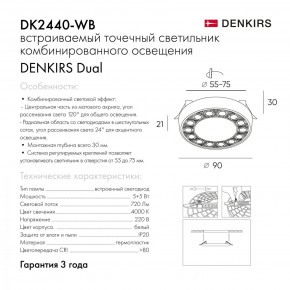 DK2440-WB Встраиваемый светильник DUAL 5+5 Вт, LED 4000K, IP 20, d90mm, белый/черный, алюминий/акрил в Красноуральске - krasnouralsk.ok-mebel.com | фото 7