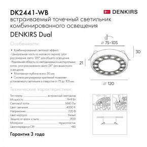 DK2441-WB Встраиваемый светильник DUAL 9+9 Вт, LED 4000K, IP 20, d120mm, белый/черный, алюминий/акрил в Красноуральске - krasnouralsk.ok-mebel.com | фото 7