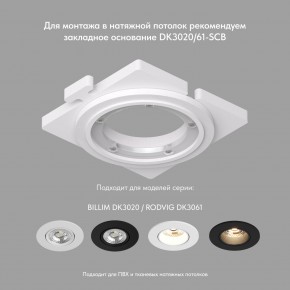 DK3020-WH Встраиваемый светильник, IP 20, 10 Вт, GU5.3, LED, белый, пластик в Красноуральске - krasnouralsk.ok-mebel.com | фото 5