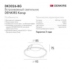DK3026-BG Встраиваемый светильник, IP 20, 10 Вт, GU5.3, LED, черный/золотой, пластик в Красноуральске - krasnouralsk.ok-mebel.com | фото 9
