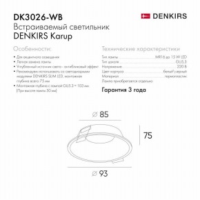 DK3026-WB Встраиваемый светильник, IP 20, 10 Вт, GU5.3, LED, белый/черный, пластик в Красноуральске - krasnouralsk.ok-mebel.com | фото 5