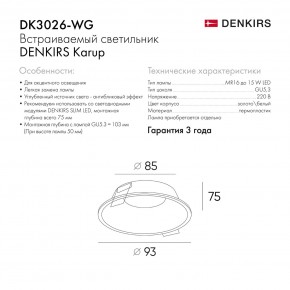 DK3026-WG Встраиваемый светильник, IP 20, 10 Вт, GU5.3, LED, белый/золотой, пластик в Красноуральске - krasnouralsk.ok-mebel.com | фото 8