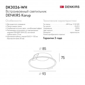 DK3026-WH Встраиваемый светильник, IP 20, 10 Вт, GU5.3, LED, белый, пластик в Красноуральске - krasnouralsk.ok-mebel.com | фото 8