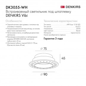 DK3055-WH Встраиваемый светильник, IP 20, 10 Вт, GU5.3, LED, белый, пластик в Красноуральске - krasnouralsk.ok-mebel.com | фото 7