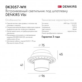DK3057-WH Встраиваемый светильник под шпатлевку, IP20, до 15 Вт, LED, GU5,3, белый, пластик в Красноуральске - krasnouralsk.ok-mebel.com | фото 7