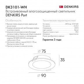 DK3101-WH Встраиваемый влагозащищенный светильник, IP65, до 10 Вт, LED, GU5,3, белый в Красноуральске - krasnouralsk.ok-mebel.com | фото 9