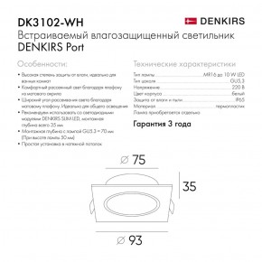 DK3102-WH Встраиваемый влагозащищенный светильник, IP65, до 10 Вт, LED, GU5,3, белый в Красноуральске - krasnouralsk.ok-mebel.com | фото 3