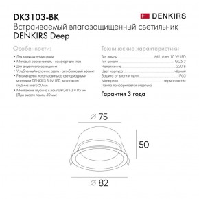 DK3103-BK Встраиваемый влагозащищенный светильник, IP 65, 10 Вт, GU5.3, LED, черный, пластик в Красноуральске - krasnouralsk.ok-mebel.com | фото 3