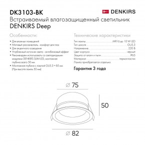DK3103-BK Встраиваемый влагозащищенный светильник, IP 65, 10 Вт, GU5.3, LED, черный, пластик в Красноуральске - krasnouralsk.ok-mebel.com | фото 9
