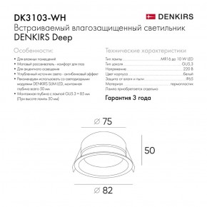 DK3103-WH Встраиваемый влагозащищенный светильник, IP 65, 10 Вт, GU5.3, LED, белый, пластик в Красноуральске - krasnouralsk.ok-mebel.com | фото 4