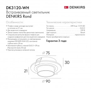 DK3120-WH Встраиваемый светильник, IP20, до 15 Вт, LED, GU5,3, белый, пластик в Красноуральске - krasnouralsk.ok-mebel.com | фото 7