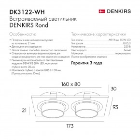 DK3122-WH Встраиваемый светильник, IP20, до 15 Вт, LED, GU5,3, белый, пластик в Красноуральске - krasnouralsk.ok-mebel.com | фото 6