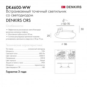 DK4600-WW Встраиваемый светильник, IP 20, 9 Вт, LED 3000, белый, пластик в Красноуральске - krasnouralsk.ok-mebel.com | фото 5