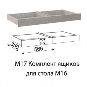 Дуглас (подростковая) М17 Комплект ящиков для стола М16 в Красноуральске - krasnouralsk.ok-mebel.com | фото
