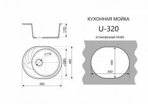 Каменная мойка ULSTONE U-320 (560х460) в Красноуральске - krasnouralsk.ok-mebel.com | фото 2