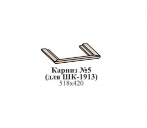 Карниз №5 (для ШК-1913) ЭЙМИ Гикори джексон в Красноуральске - krasnouralsk.ok-mebel.com | фото