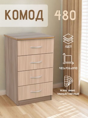 Комод 480 с 4-ящиками (Ясень шимо темный/светлый) в Красноуральске - krasnouralsk.ok-mebel.com | фото 2