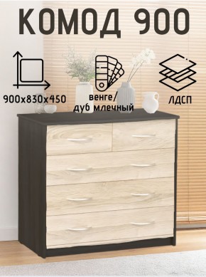 Комод 900 (Венге/Млечный дуб) Эко в Красноуральске - krasnouralsk.ok-mebel.com | фото 2
