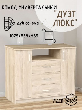 Комод Универсальный Дуэт Люкс (Дуб сонома светлый) Эко в Красноуральске - krasnouralsk.ok-mebel.com | фото 2