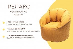 Кресло бескаркасное Релакс в Красноуральске - krasnouralsk.ok-mebel.com | фото 2