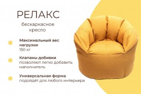 Кресло бескаркасное Релакс в Красноуральске - krasnouralsk.ok-mebel.com | фото 4