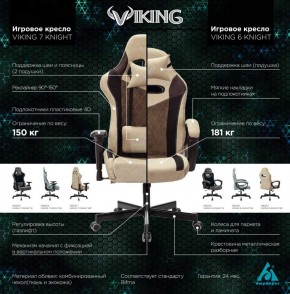 Кресло игровое Бюрократ VIKING 6 KNIGHT BR FABRIC коричневый/бежевый в Красноуральске - krasnouralsk.ok-mebel.com | фото 5