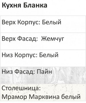 Кухонный гарнитур Бланка 2000 (Стол. 26мм) в Красноуральске - krasnouralsk.ok-mebel.com | фото 3