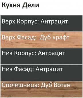 Кухонный гарнитур Дели 1000 (Стол. 26мм) в Красноуральске - krasnouralsk.ok-mebel.com | фото 3