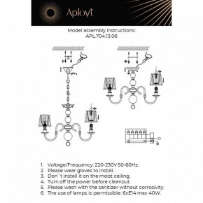 Люстра на штанге Aployt Gaell APL.704.13.06 в Красноуральске - krasnouralsk.ok-mebel.com | фото
