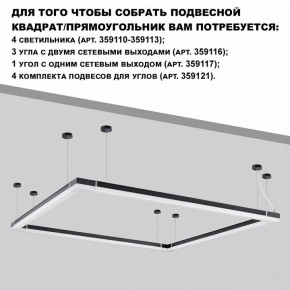 Модульный светильник Novotech Bits 359110 в Красноуральске - krasnouralsk.ok-mebel.com | фото 3